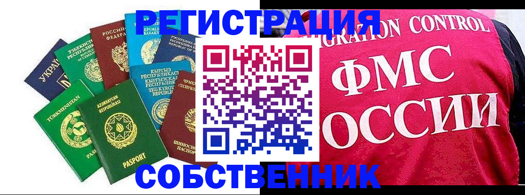 прописка в Сердобске