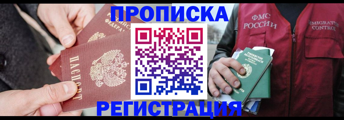 временная регистрация недорого в Сердобске