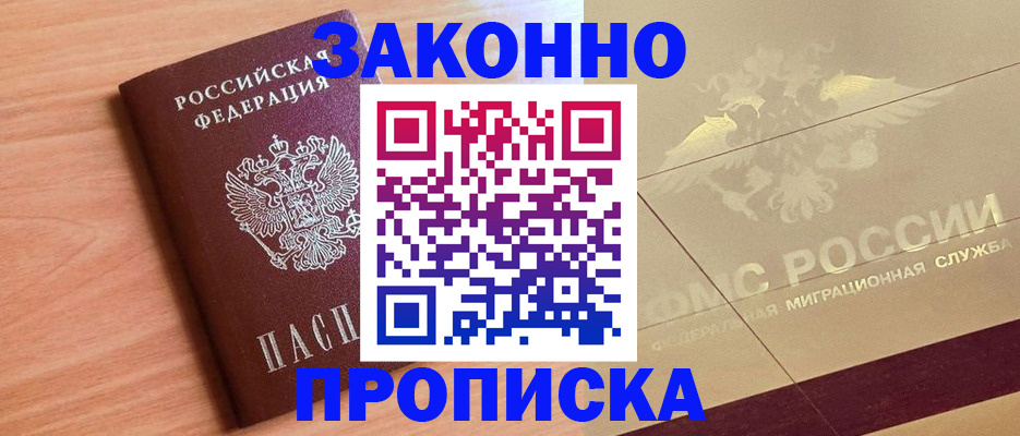 прописка от собственника в Сердобске